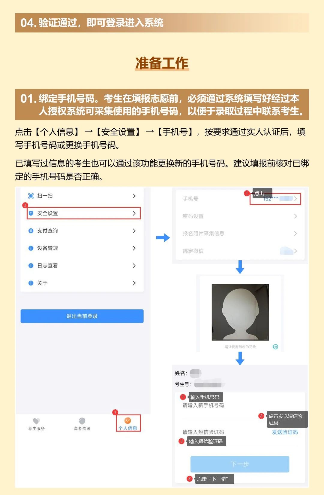 高考报名验证码忘了怎么办
